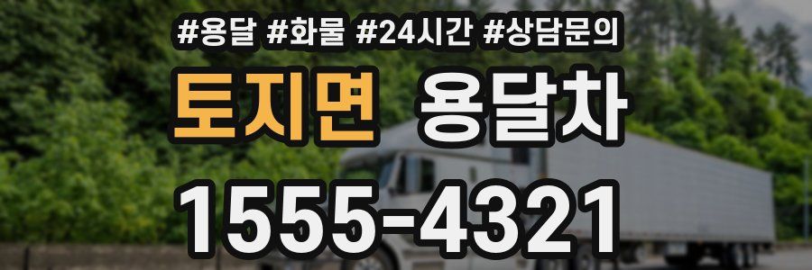 토지면 용달차