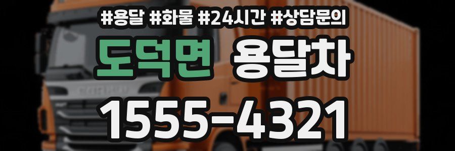 도덕면 용달차