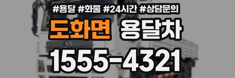 도화면 용달차