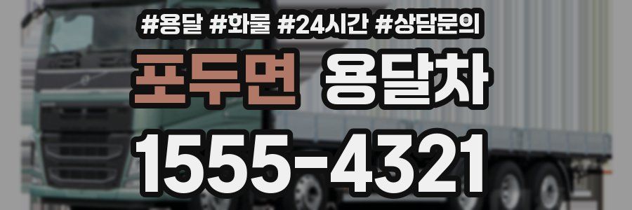 포두면 용달차