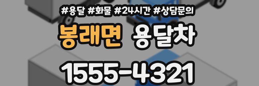 봉래면 용달차