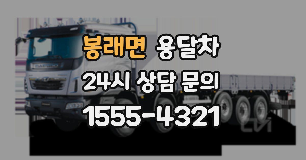 봉래면 용달차