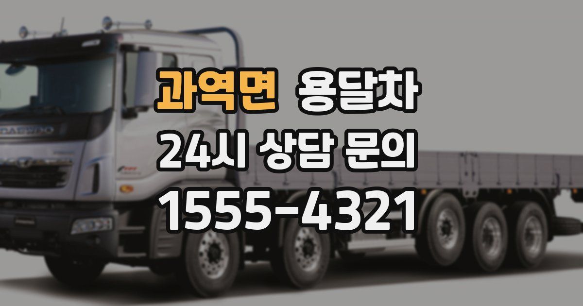 과역면 용달차