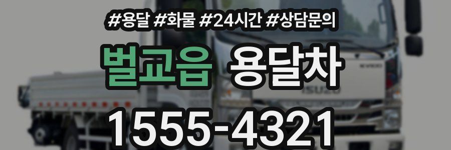 벌교읍 용달차