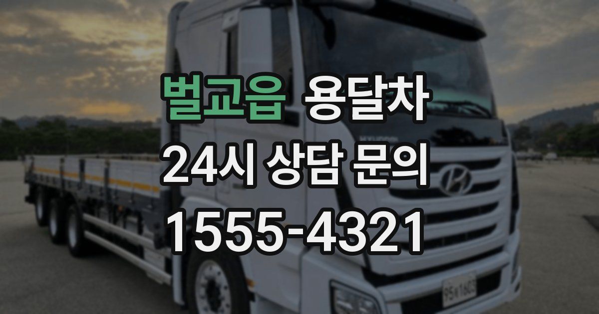 벌교읍 용달차