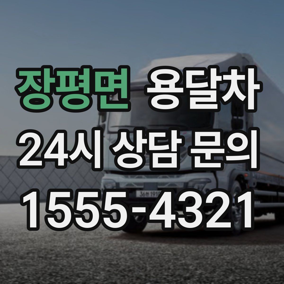 장평면 용달차 짐 옮길 때 포장재를 어떻게 준비할까