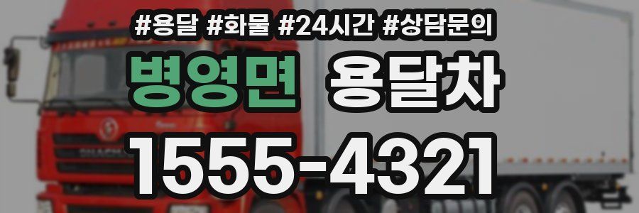 병영면 용달차