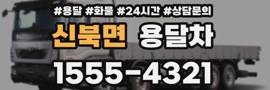 신북면 용달차