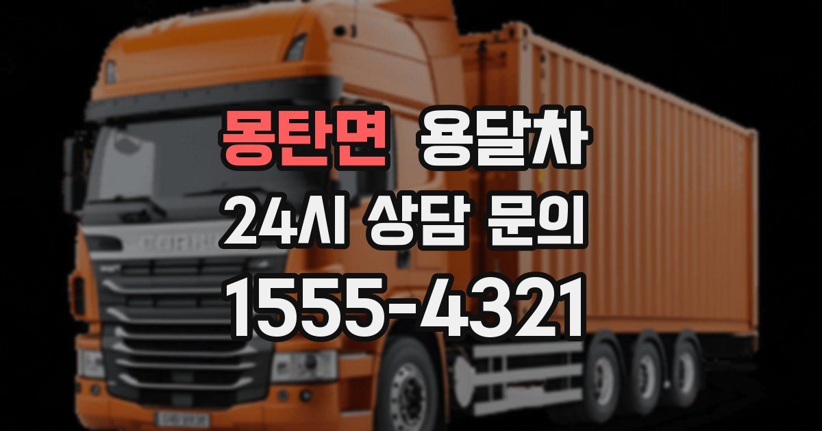 몽탄면 용달차