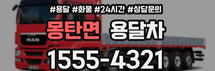 몽탄면 용달차