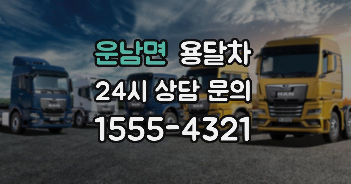 운남면 용달차