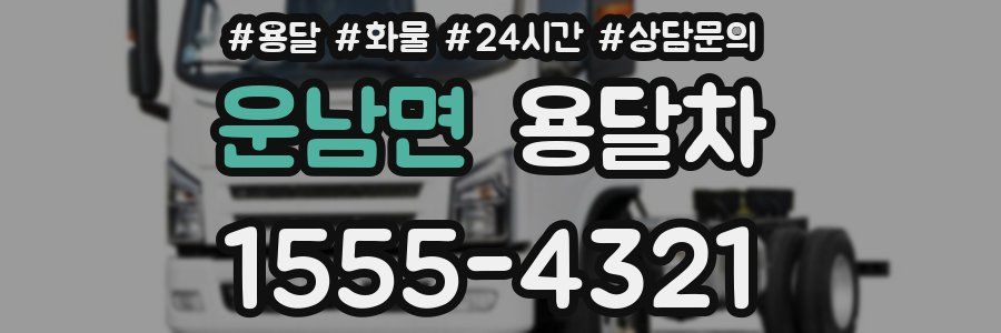 운남면 용달차