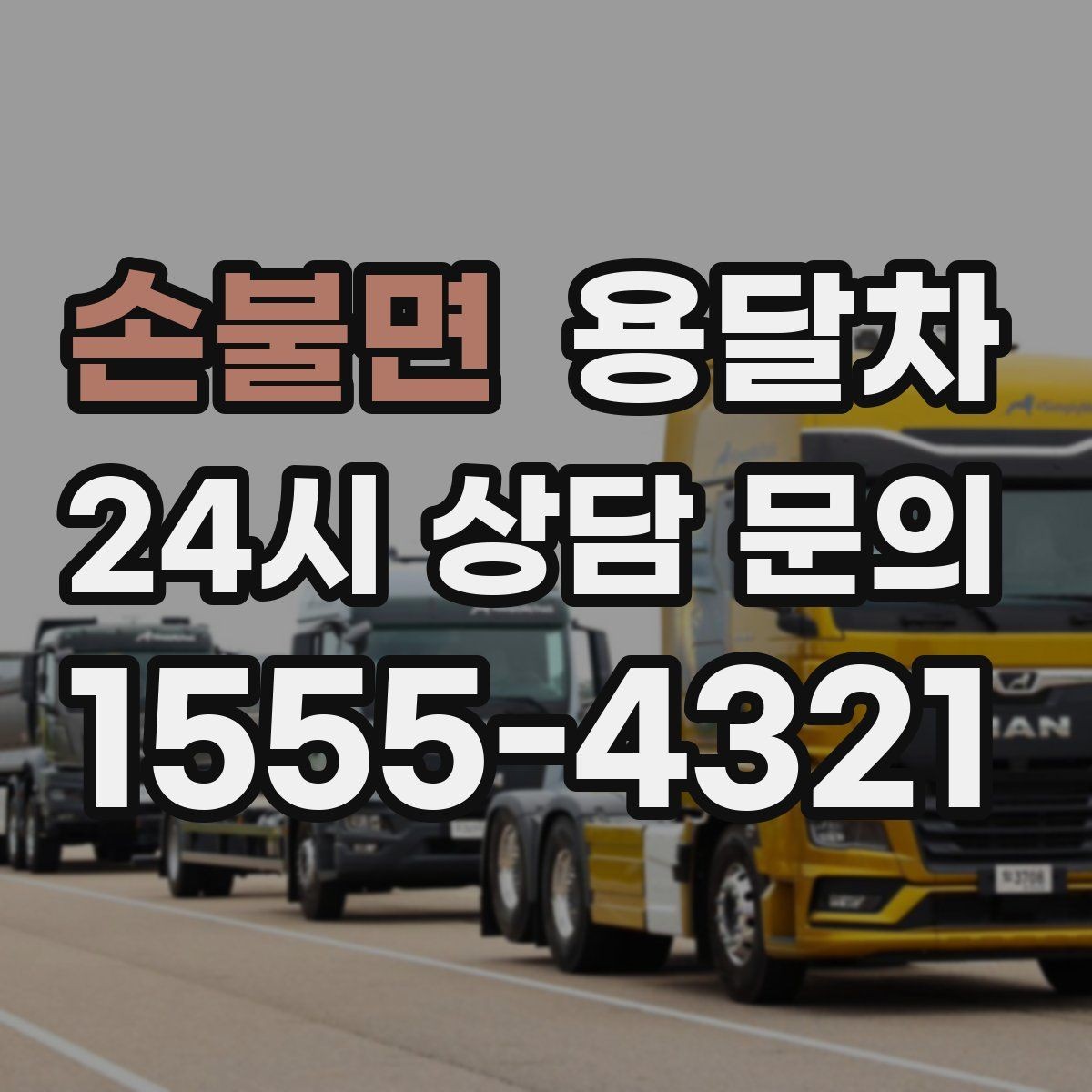 손불면 용달차 운송 전 확인하면 좋은 적재 방법