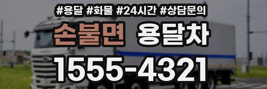 손불면 용달차