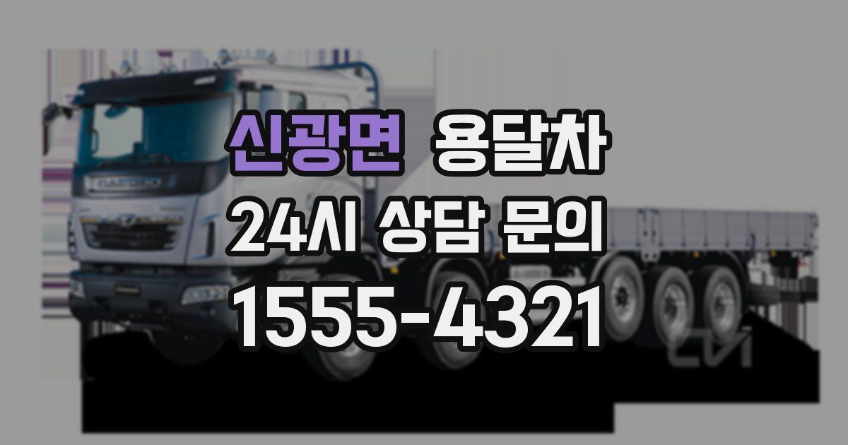 신광면 용달차
