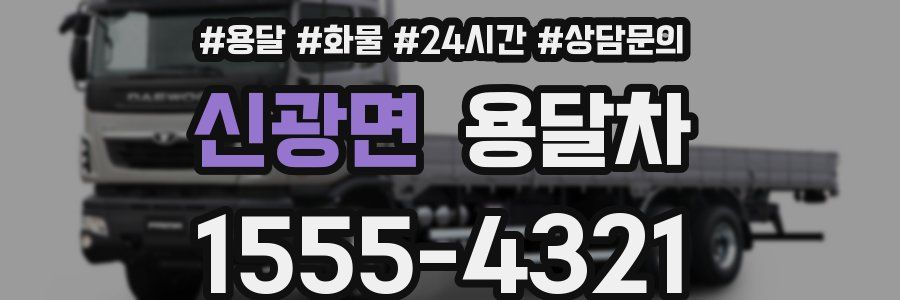 신광면 용달차