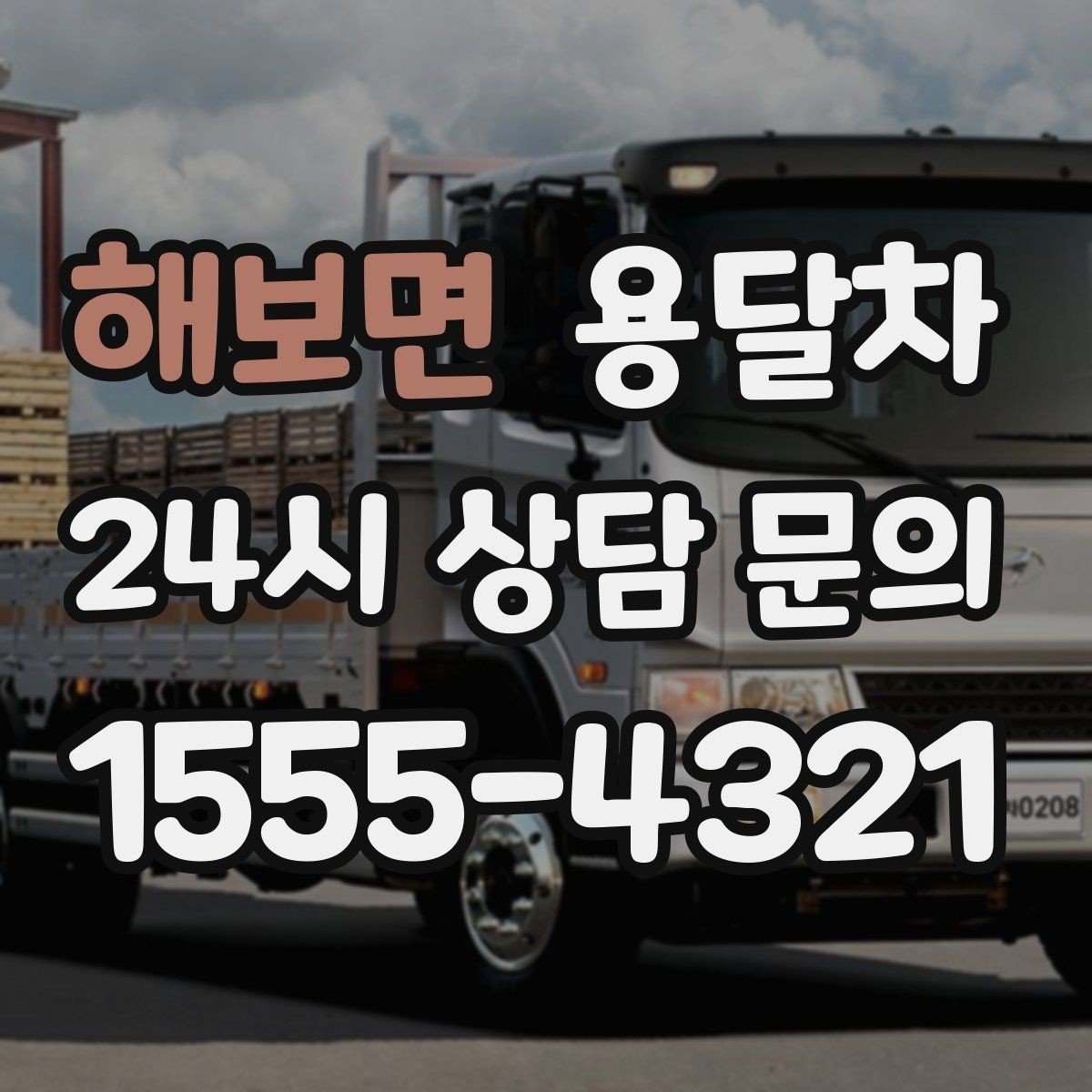 해보면 용달차 예약 시간을 정할 때 고려할 변수