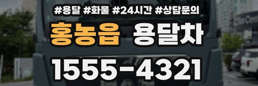 홍농읍 용달차