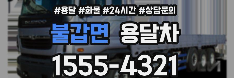 불갑면 용달차