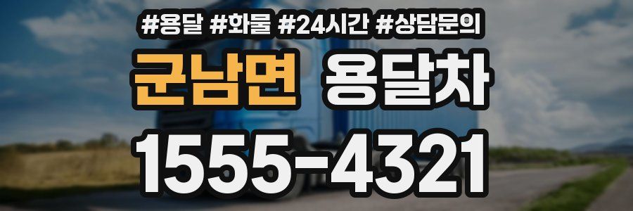 군남면 용달차