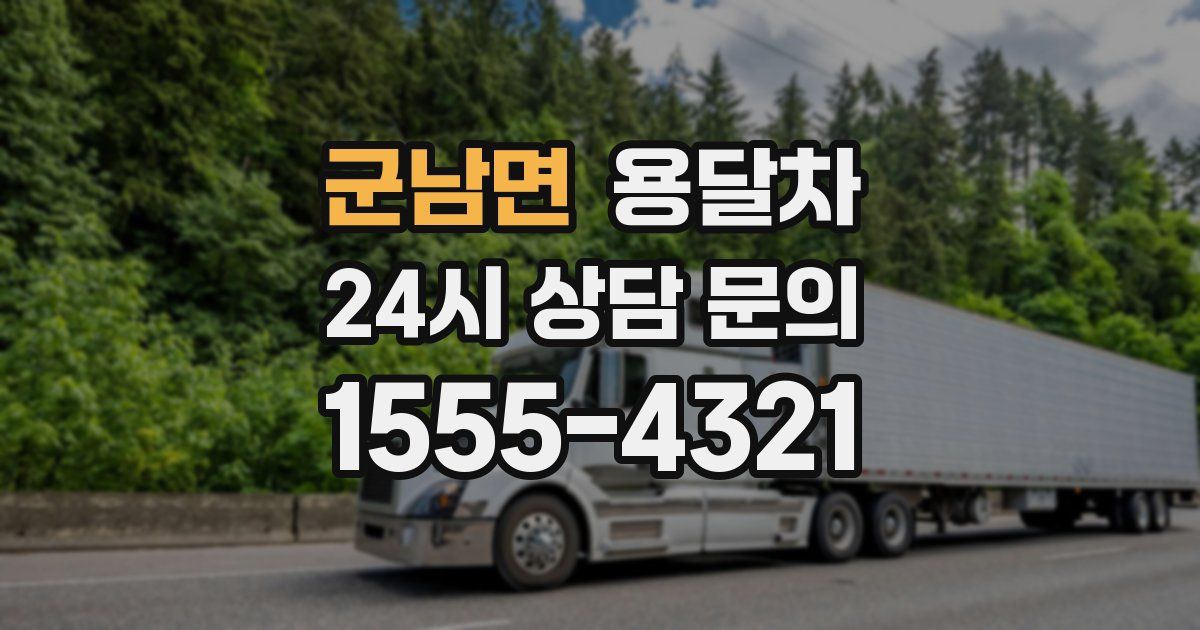 군남면 용달차