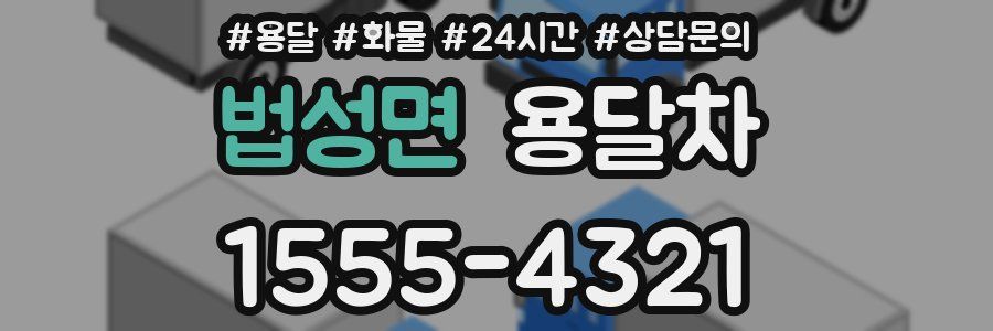 법성면 용달차