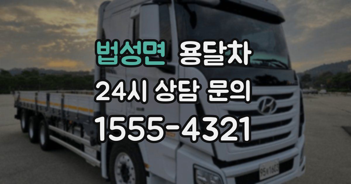 법성면 용달차