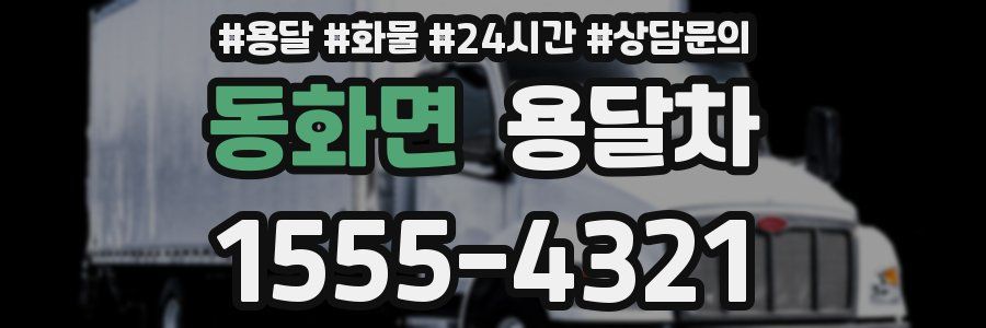 동화면 용달차