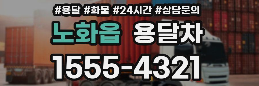 노화읍 용달차