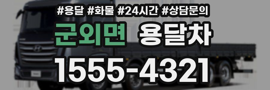 군외면 용달차