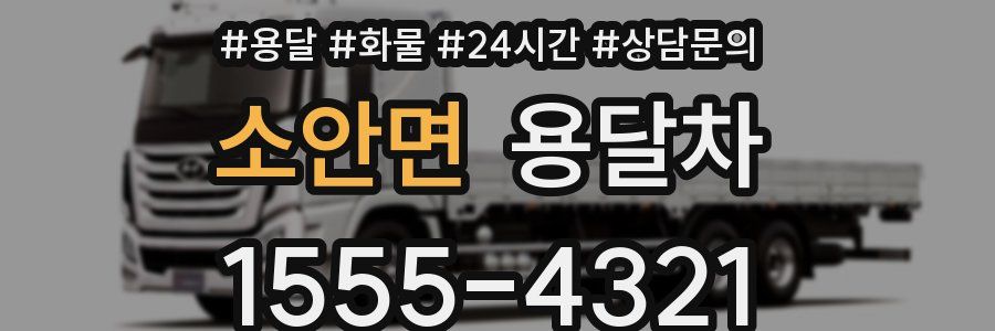 소안면 용달차