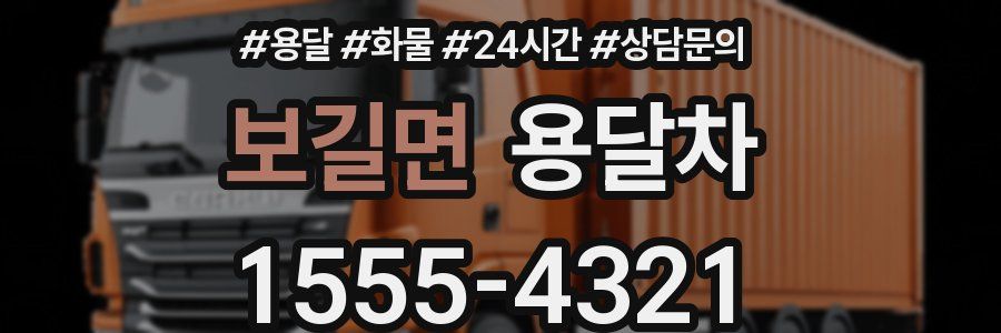 보길면 용달차
