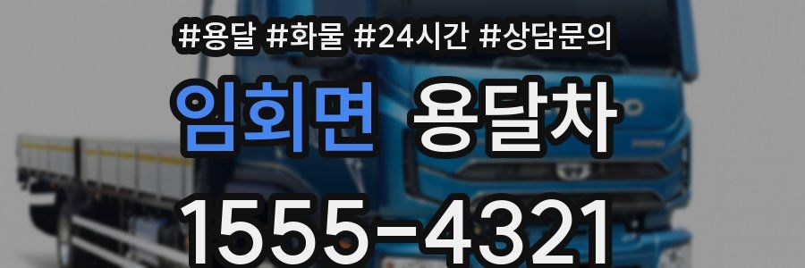 임회면 용달차