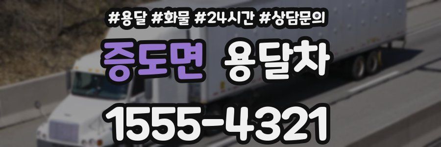 증도면 용달차