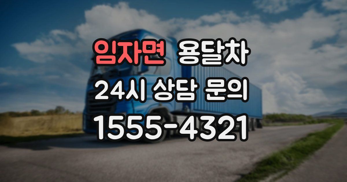 임자면 용달차