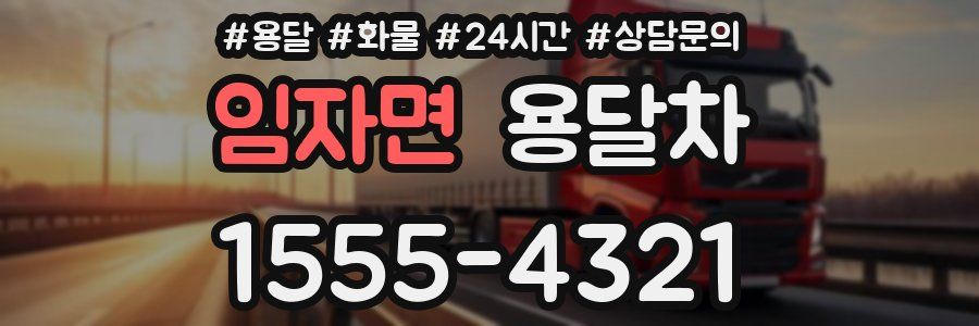 임자면 용달차
