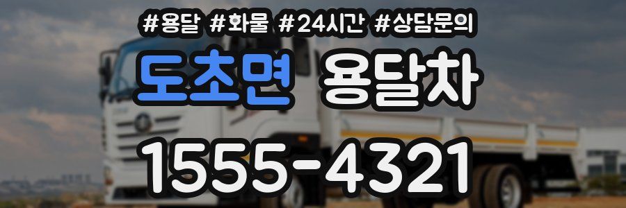 도초면 용달차