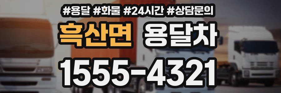 흑산면 용달차