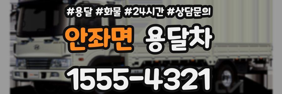 안좌면 용달차