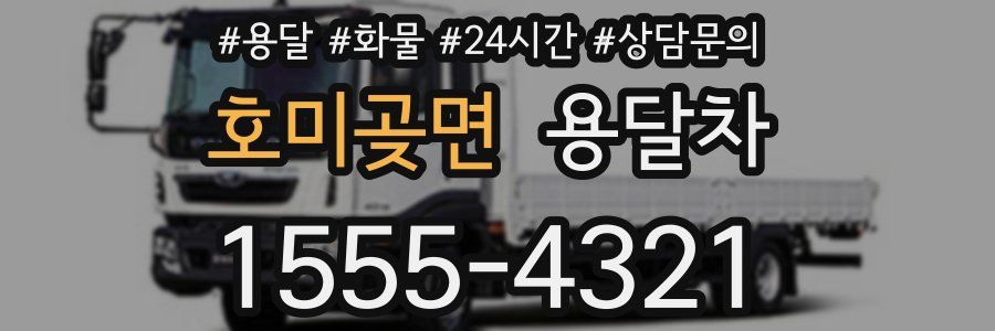 호미곶면 용달차