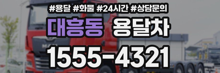 대흥동 용달차