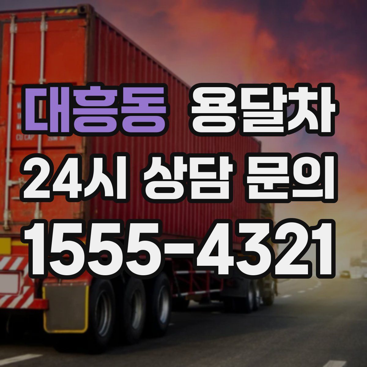 대흥동 용달차