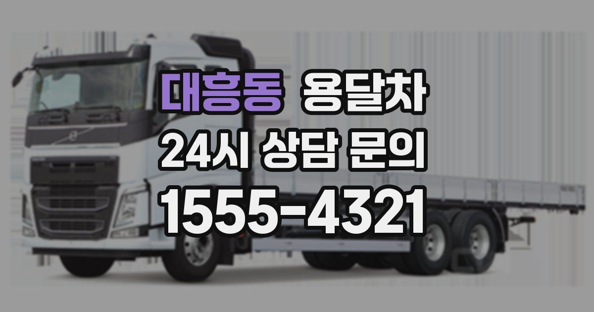 대흥동 용달차