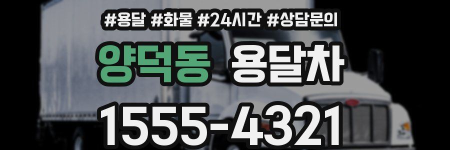 양덕동 용달차
