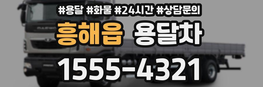 흥해읍 용달차