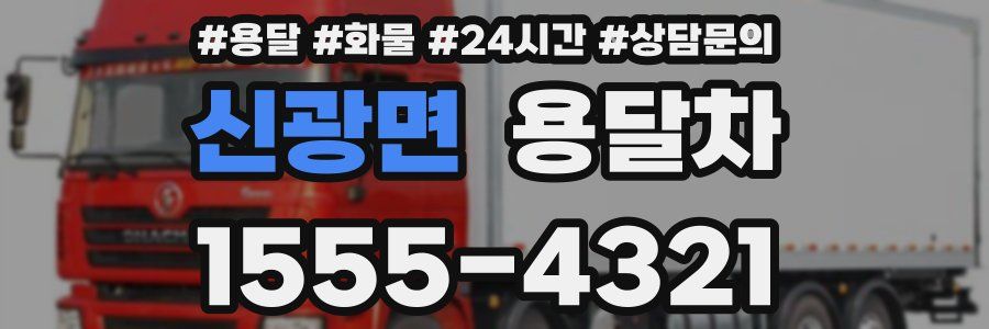 신광면 용달차