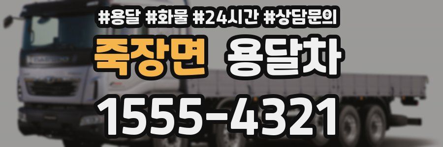 죽장면 용달차