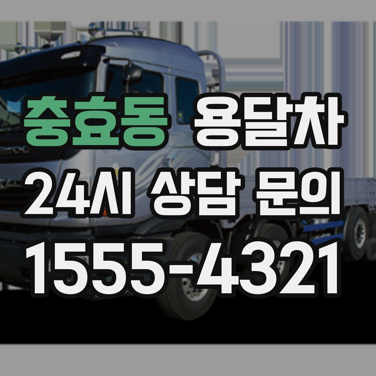 충효동 용달차 운행 전 견적 비교가 필요한 이유