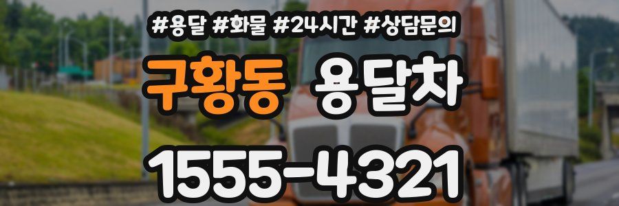 구황동 용달차
