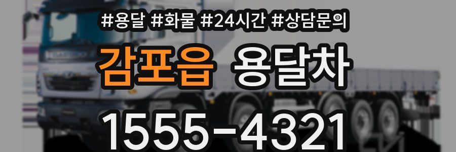 감포읍 용달차